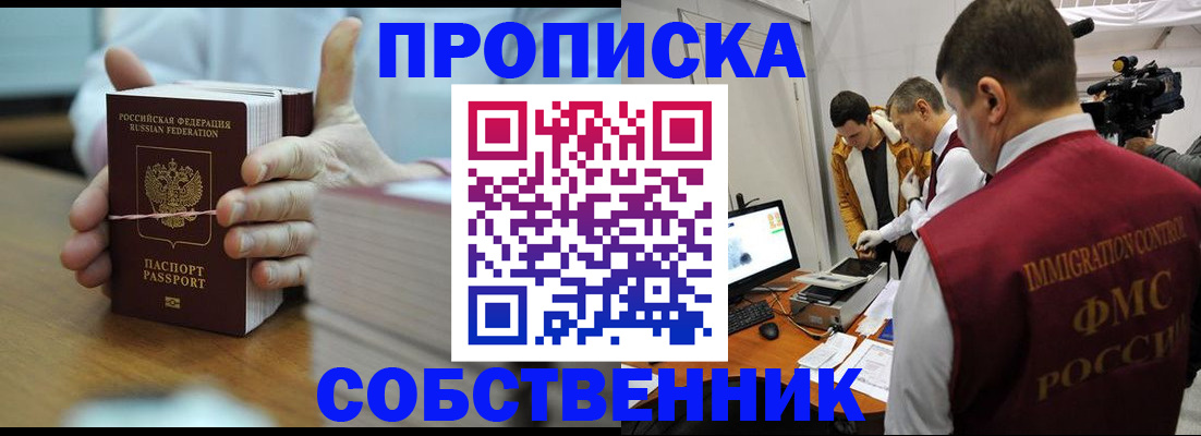 прописка в квартире в Тюмени