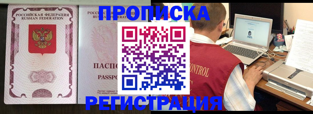 прописка регистрация в Тюмени